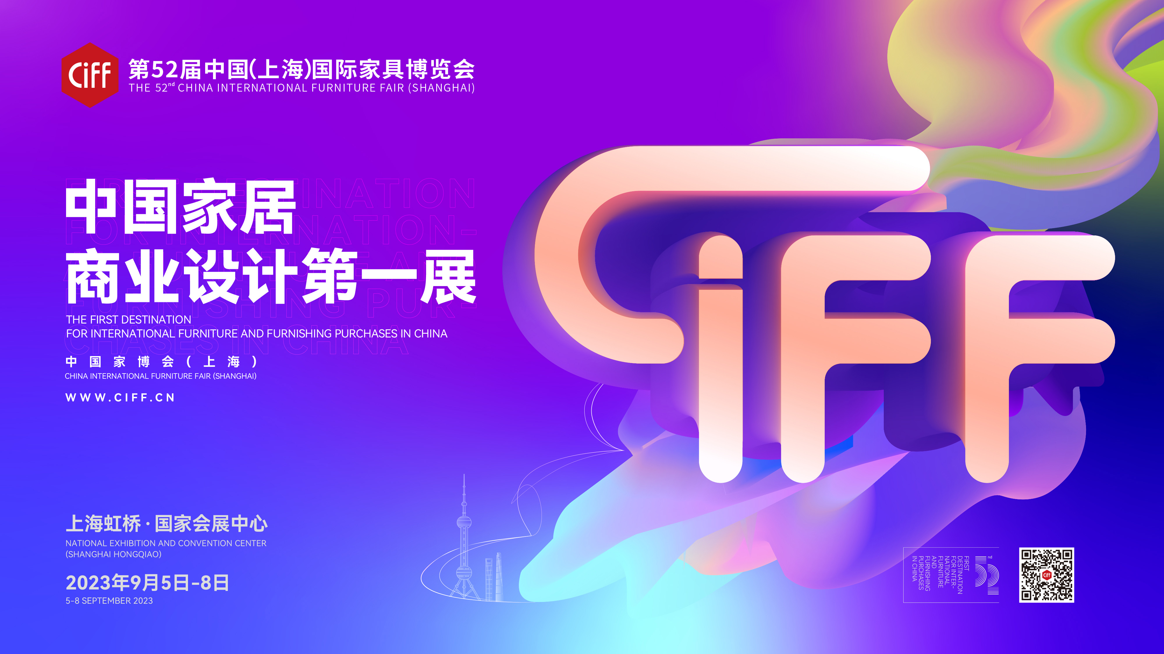 2023上海国际家具生产设备及木工机械展览会